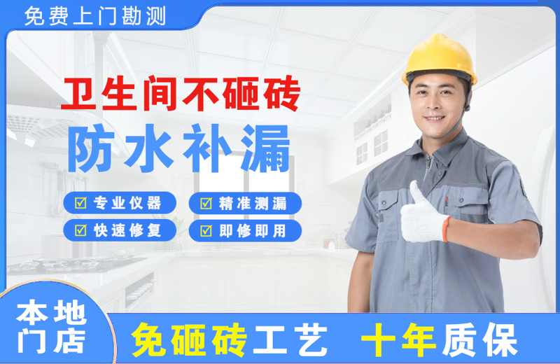 樊城卫生间不砸砖修补漏水